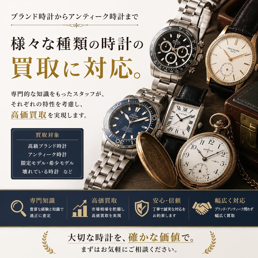 多様な時計に対応した専門知識