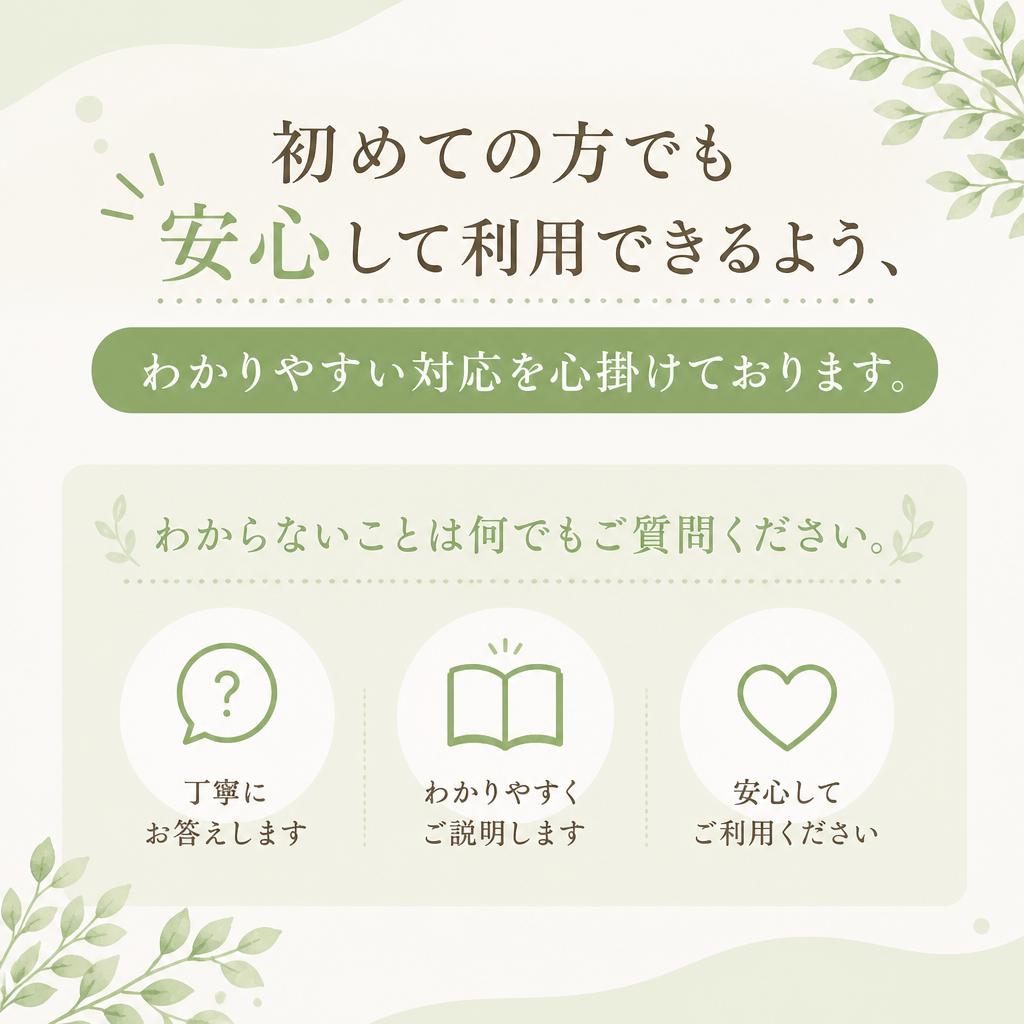 初心者でも安心のサポート