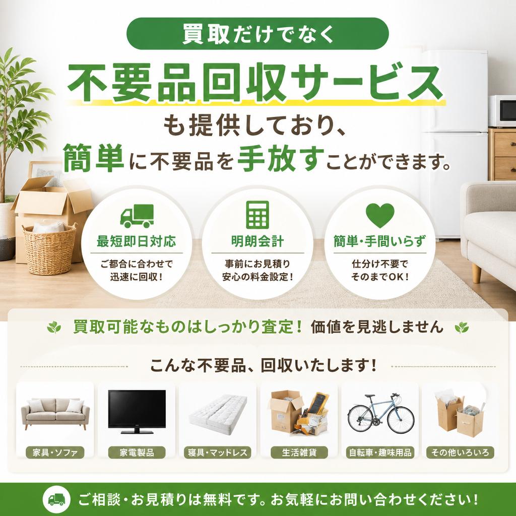 不要品回収サービスのご紹介