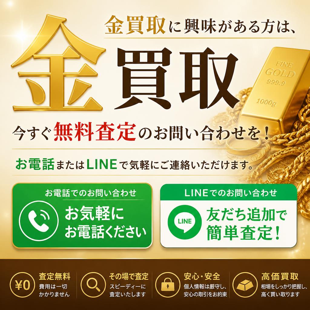 今すぐ無料査定を受けよう！