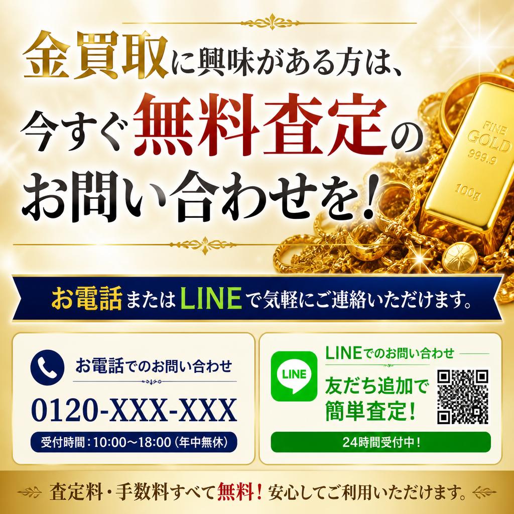 今すぐ無料査定を受けよう！
