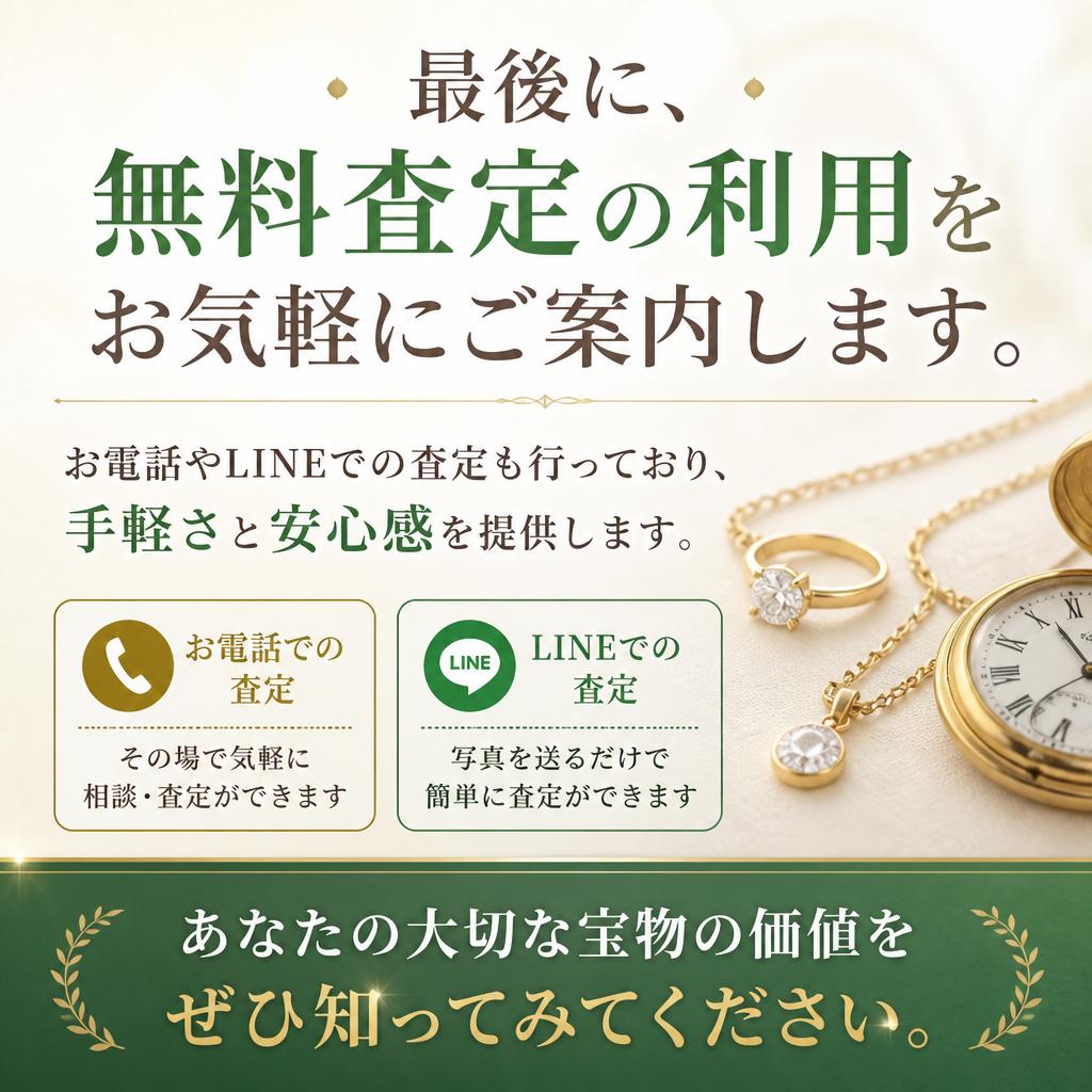 まずは無料査定をお気軽に