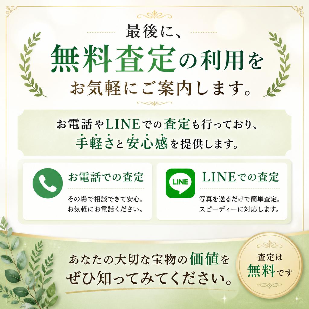 まずは無料査定をお気軽に