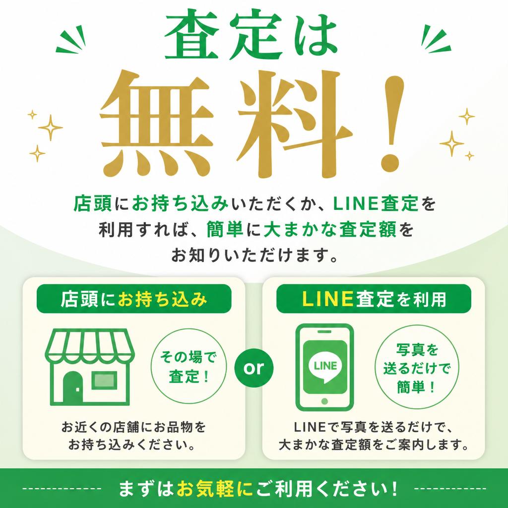 無料査定の流れ