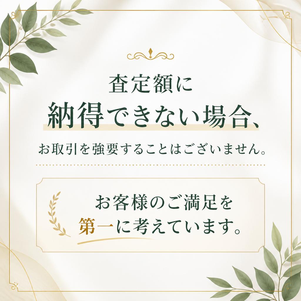 ご納得いただけない場合も安心