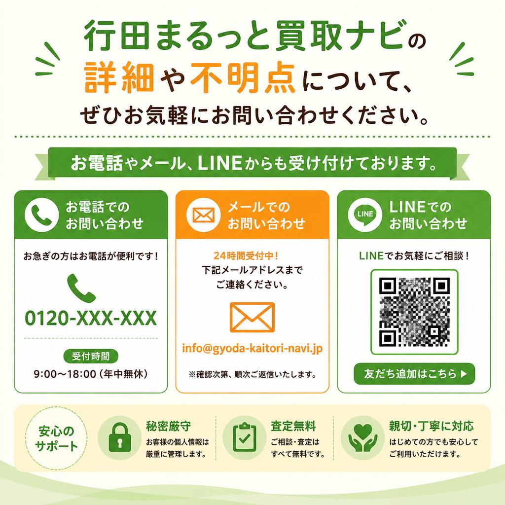 まずはお気軽にお問い合わせを！