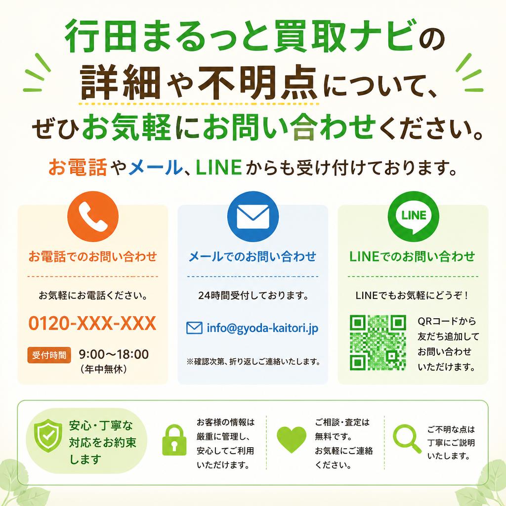 まずはお気軽にお問い合わせを！